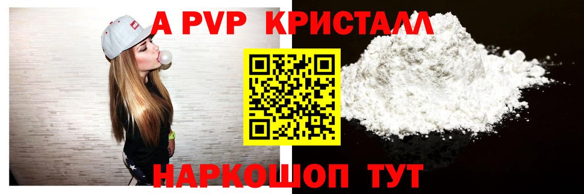 APVP  Вход с VPN  A PVP кристаллы  Ярцево  Альфа ПВП кристаллы  A-PVP Crystall 