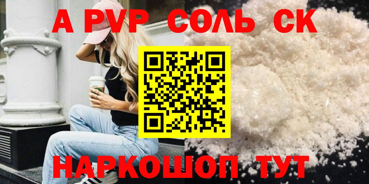 Alpha-PVP кристаллы  Alfa_PVP VHQ  Ярцево  Alpha PVP СК КРИС 