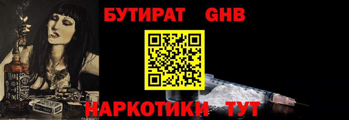 Бутират 99%  Бутират  Ярцево 