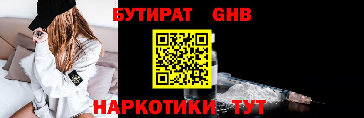 Бутират бутандиол Ярцево