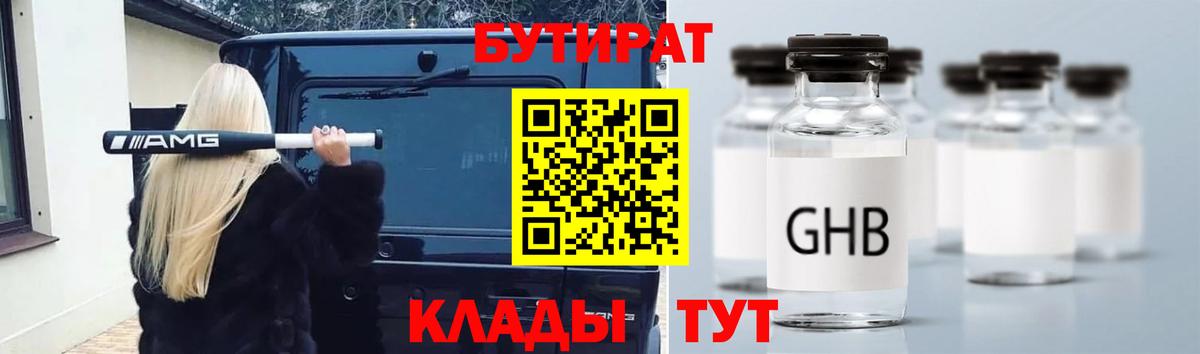 БУТИРАТ BDO  Вход с VPN  Ярцево 