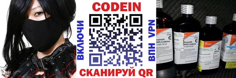 Кодеин напиток Lean (лин)  Ярцево 