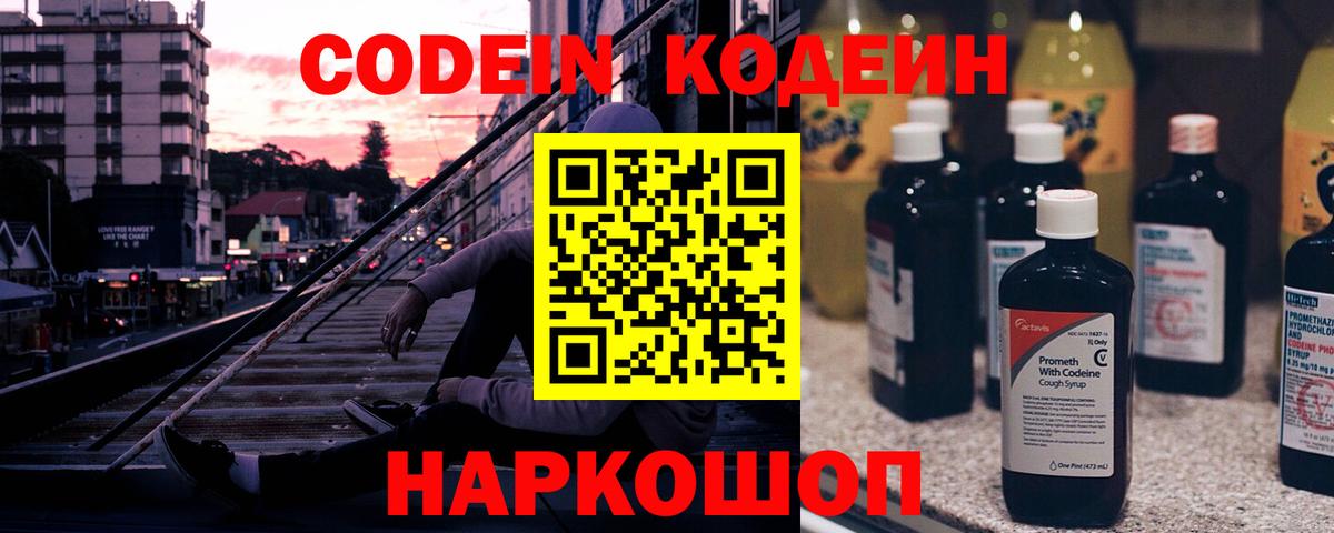 Кодеин напиток Lean (лин)  Ярцево  Кодеин Purple Drank 
