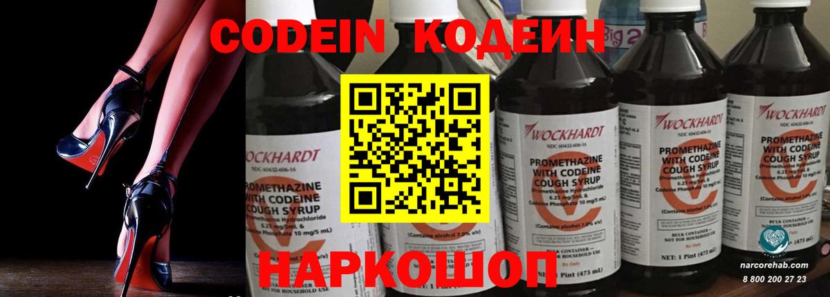 Кодеиновый сироп Lean напиток Lean (лин) Ярцево