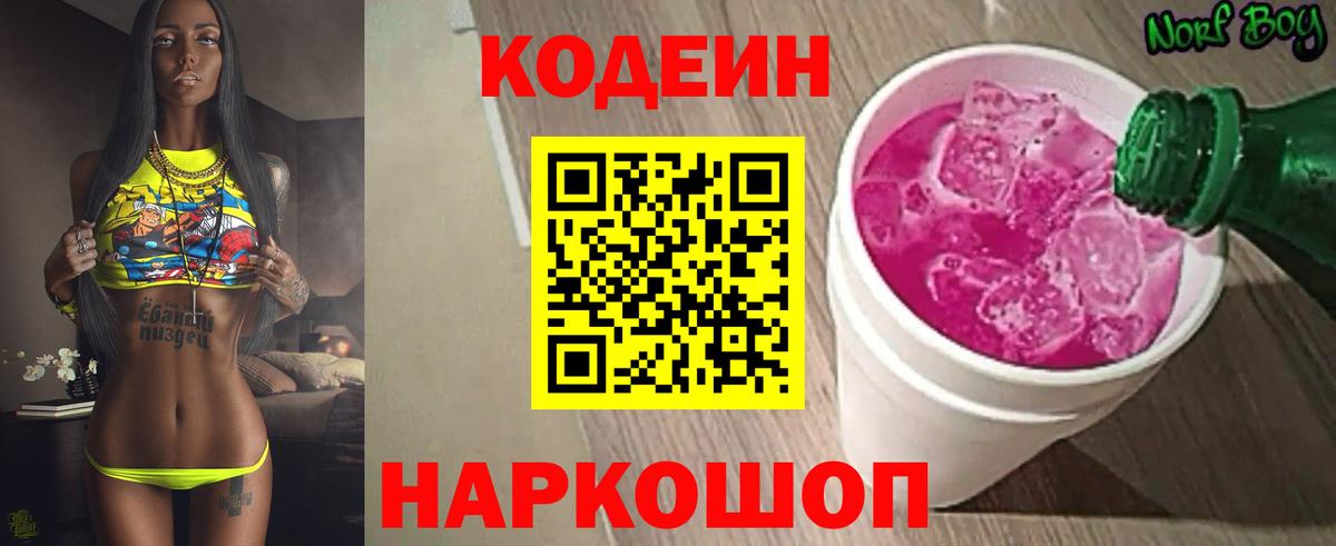 Codein Purple Drank Ярцево