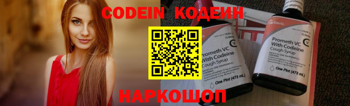 Кодеиновый сироп Lean напиток Lean (лин)  Вход с VPN  Ярцево 