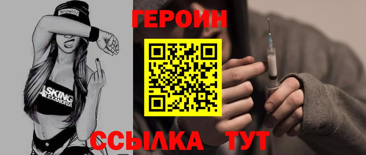 ГЕРОИН VHQ Ярцево