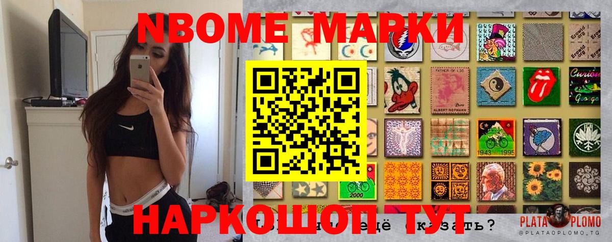 Марки NBOMe 1,5мг Ярцево