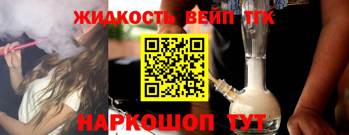 ТГК вейп  Вход с VPN  Ярцево  Дистиллят ТГК концентрат 